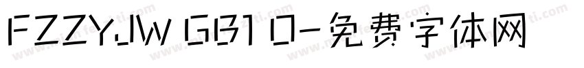 FZZYJW GB1 O字体转换
